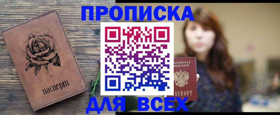 временная прописка в Лангепасе